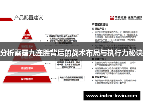 分析雷霆九连胜背后的战术布局与执行力秘诀