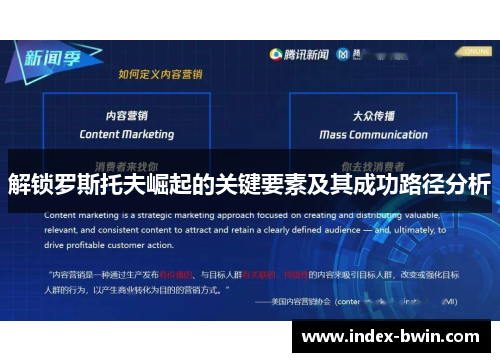 解锁罗斯托夫崛起的关键要素及其成功路径分析