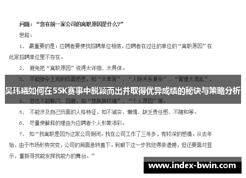 吴玮曦如何在55K赛事中脱颖而出并取得优异成绩的秘诀与策略分析 吴玮曦如何在55K赛事中脱颖而出并取得优异成绩的秘诀与策略分析